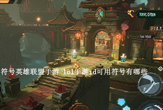 08射手英雄联盟手游 英雄联盟手游哪个射手手最长